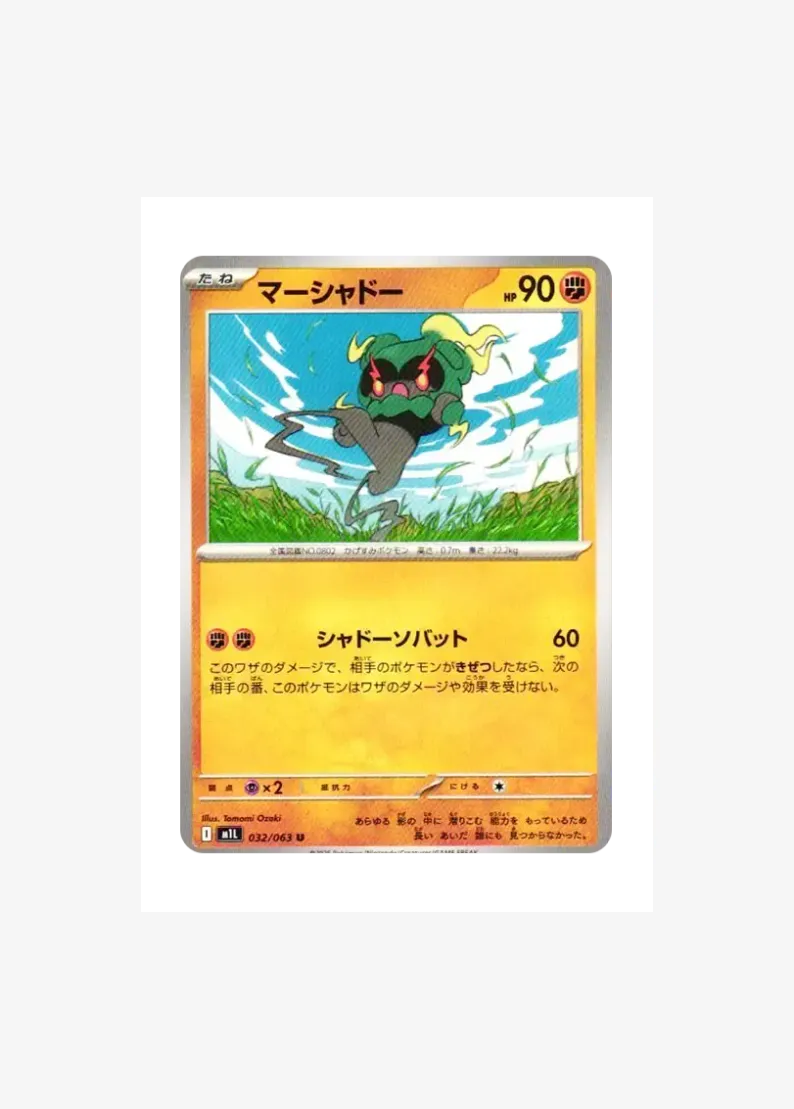 Marshadow U