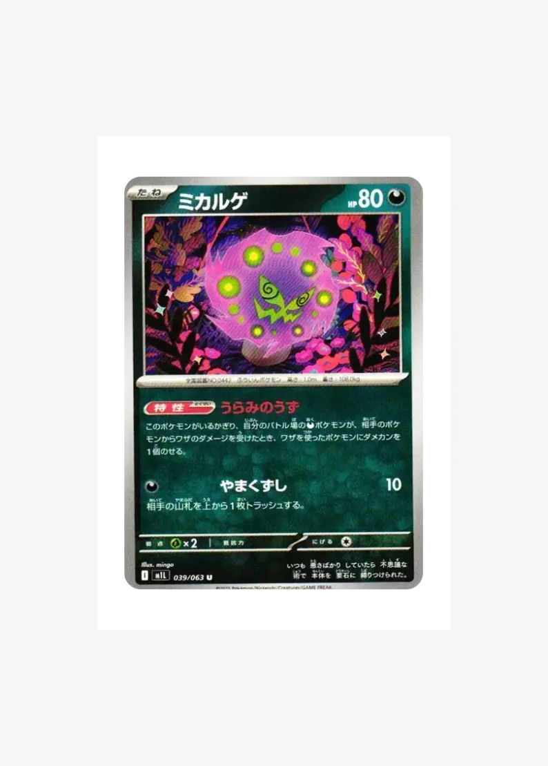 Spiritomb U