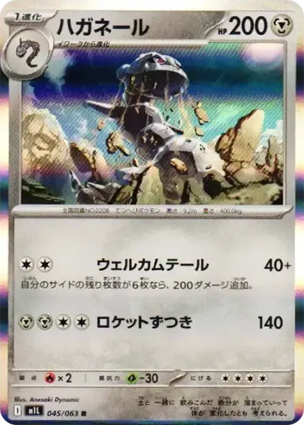 Steelix R