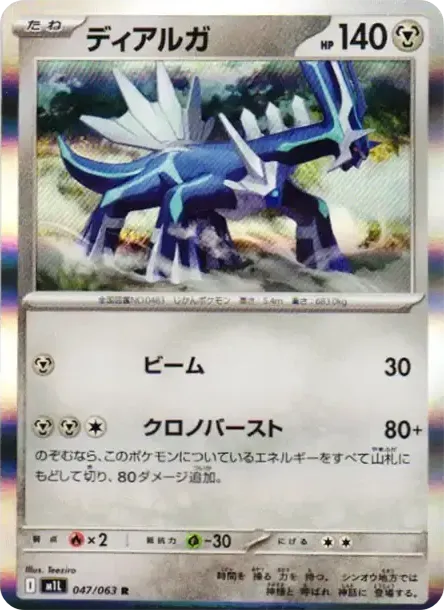 Dialga R
