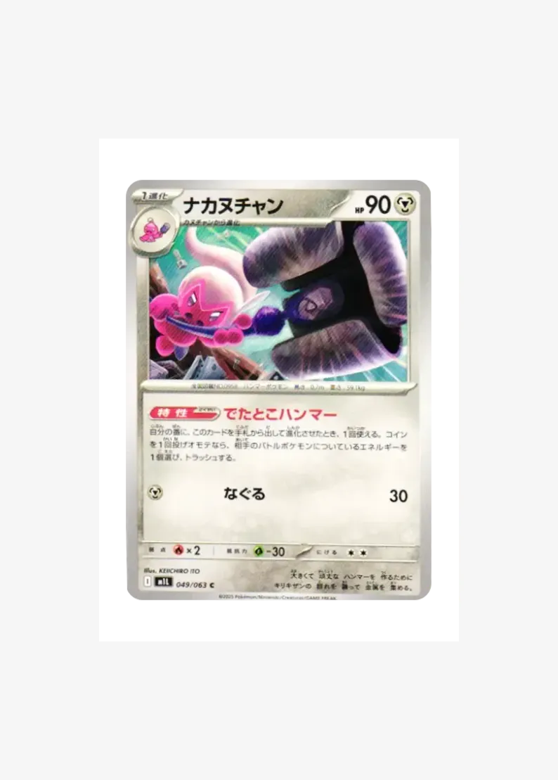ナカヌチャン