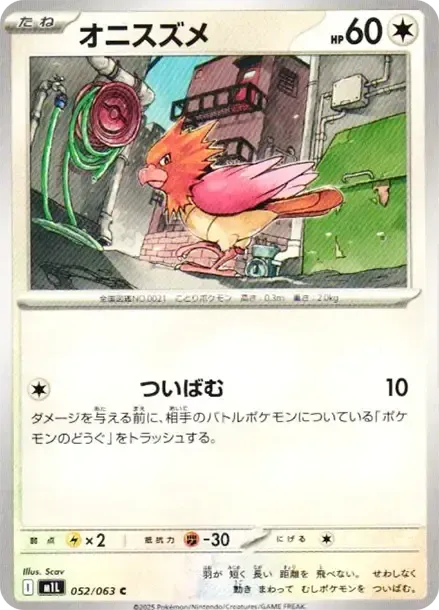 Spearow C