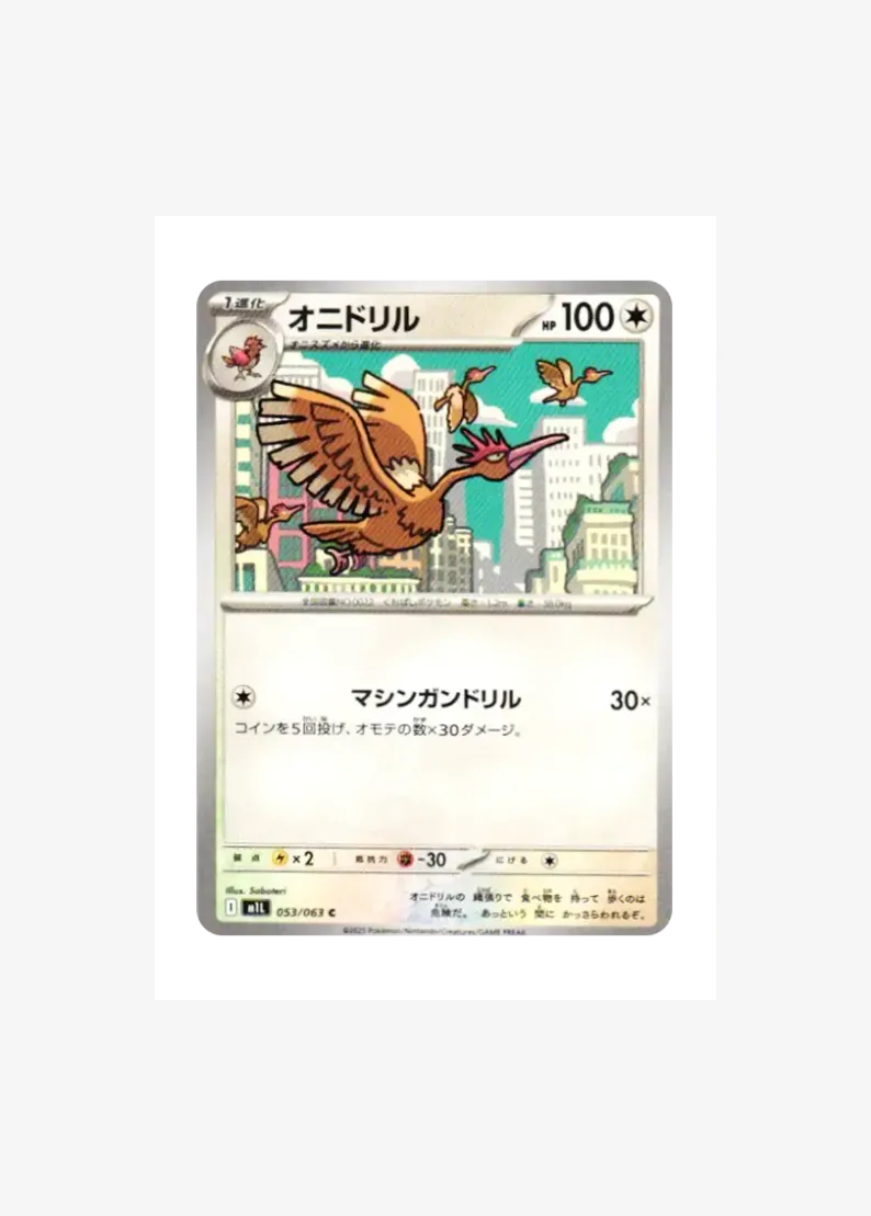 オニドリル