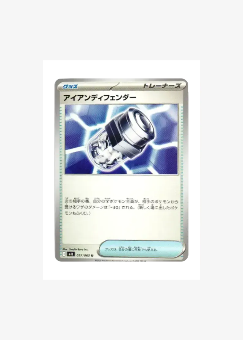 Iron Defender U