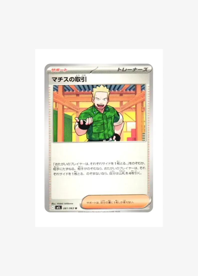 Lt. Surge's Transaction U