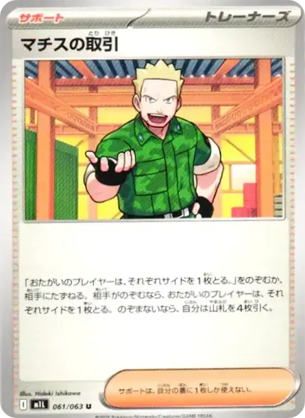 Lt. Surge's Transaction U