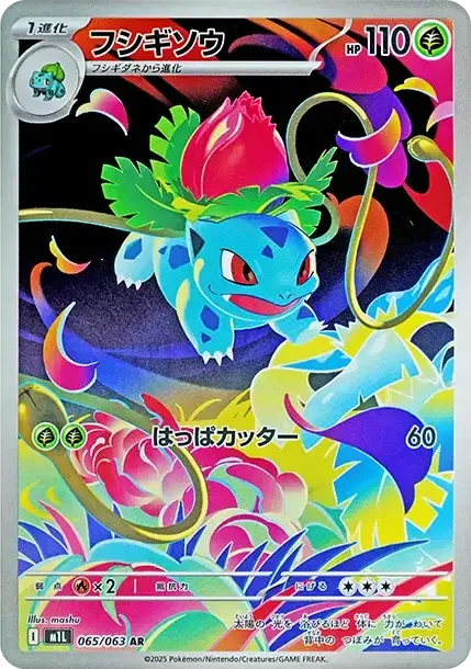 Ivysaur