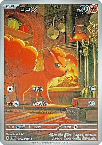 Vulpix