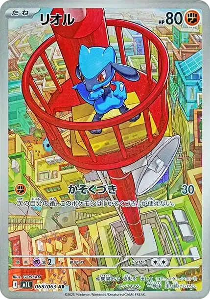 Riolu