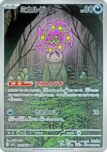 Spiritomb