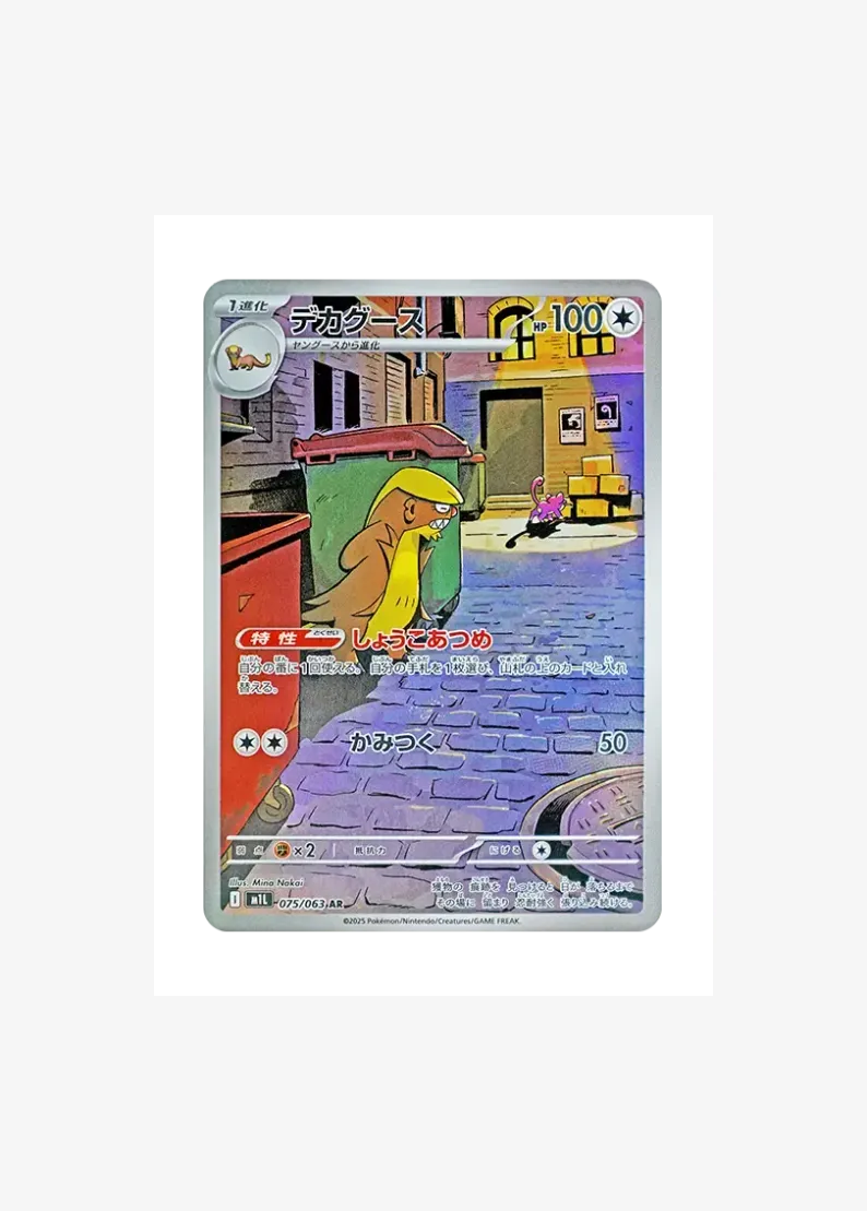 Gumshoos