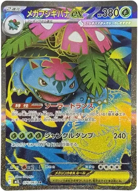 MEGA Venusaur ex