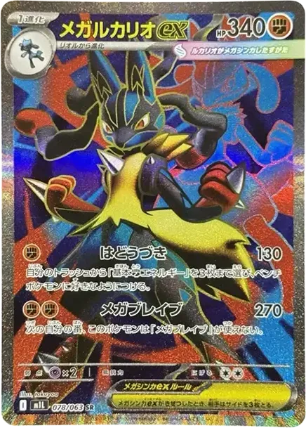 MEGA Lucario ex