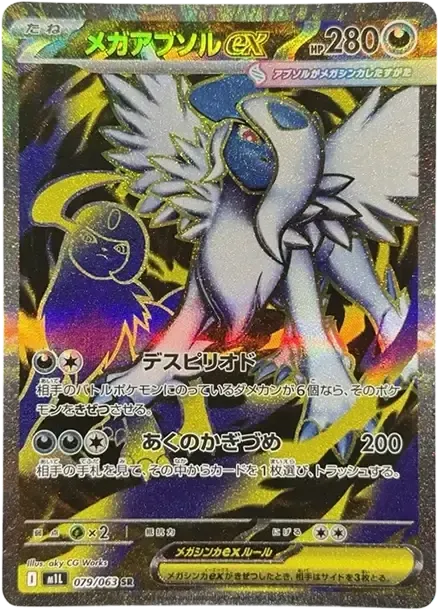 MEGA Absol ex