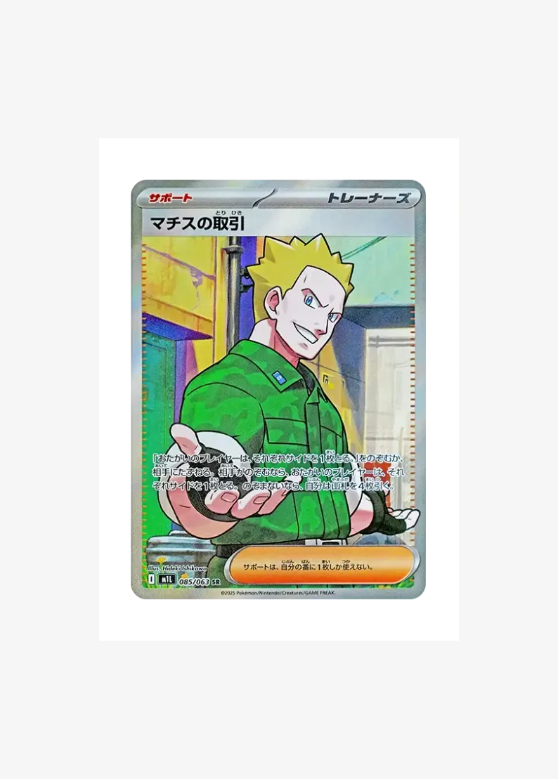 Lt. Surge's Transaction