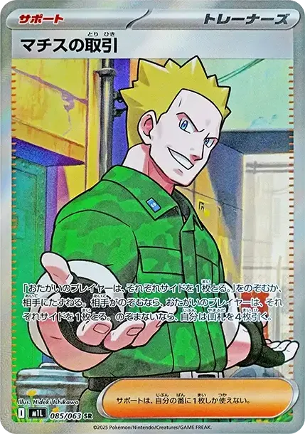 Lt. Surge's Transaction