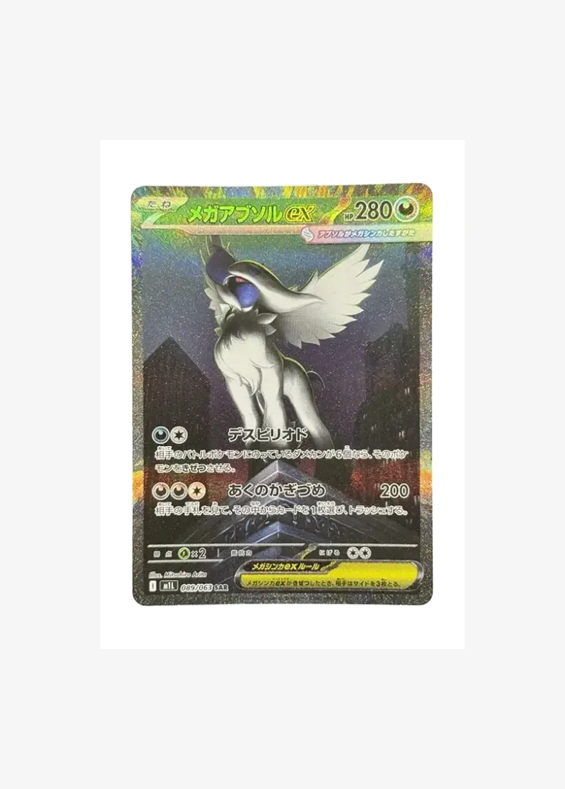 MEGA Absol ex