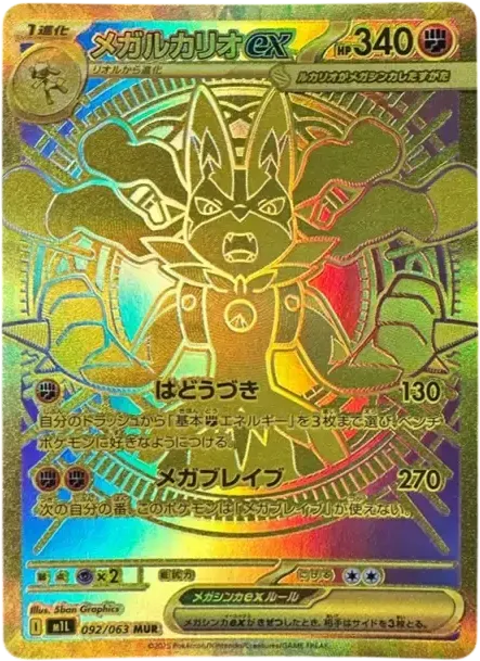 MEGA Lucario ex M