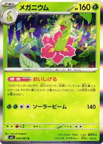 Meganium R