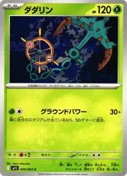 Dhelmise C