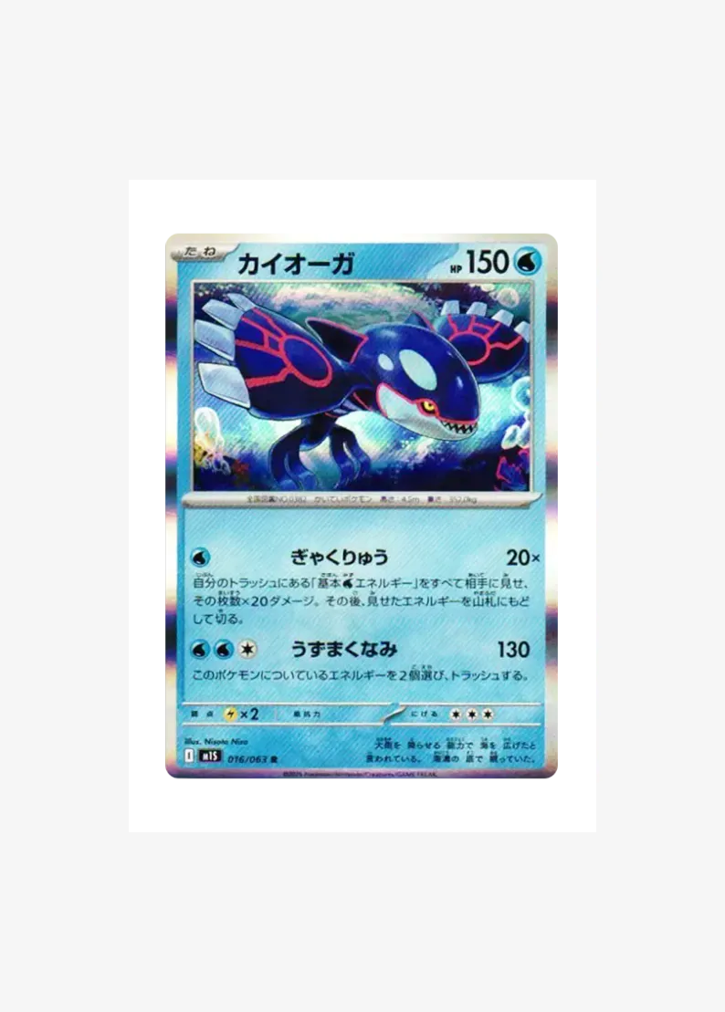 Kyogre R