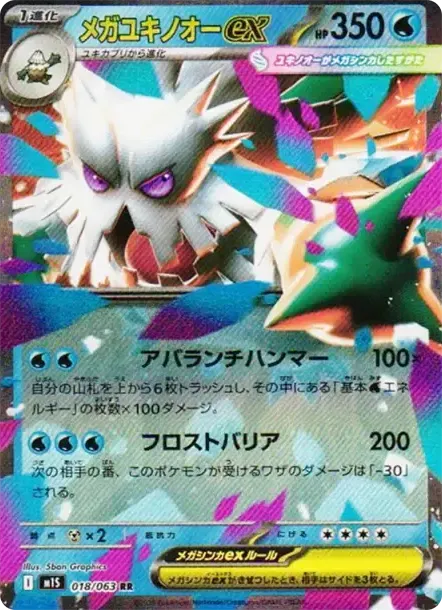 MEGA Abomasnow ex