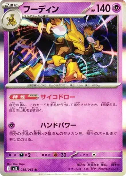 Alakazam R