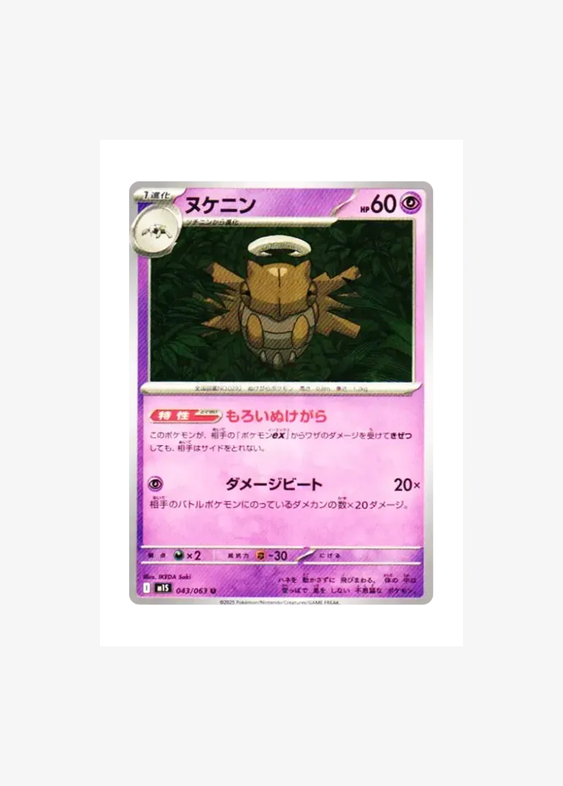 Shedinja U