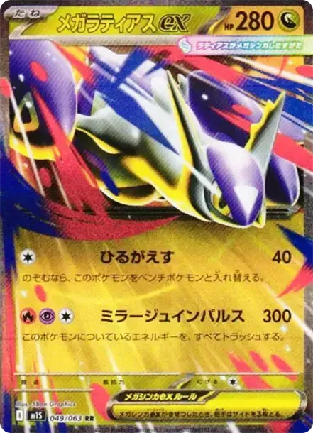 MEGA Latias ex