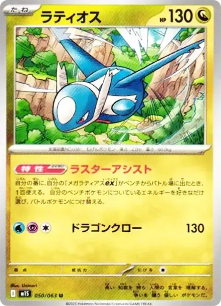 Latios U