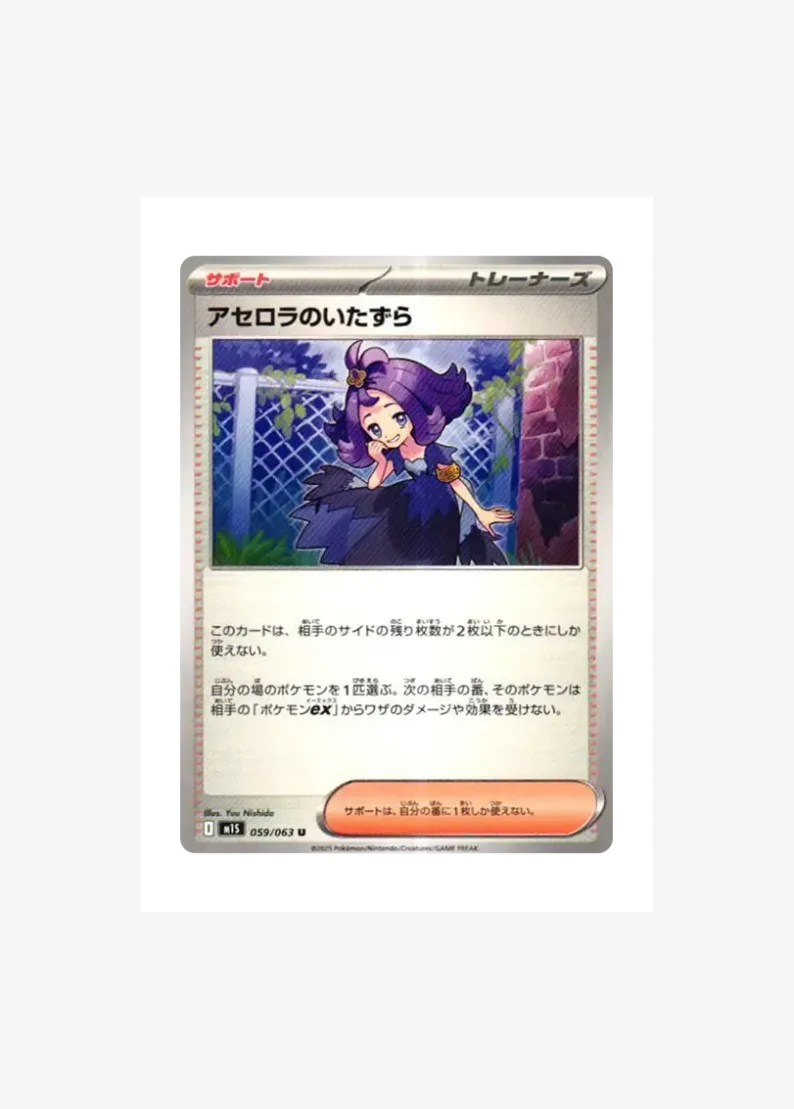 Acerola's Mischief U