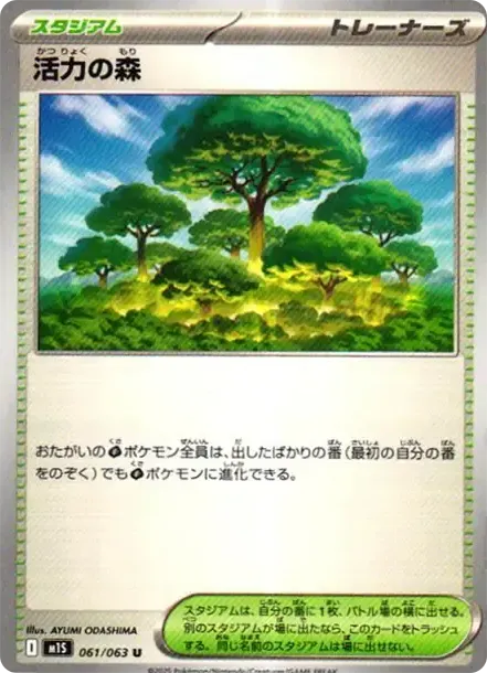 Forest of Vitality U