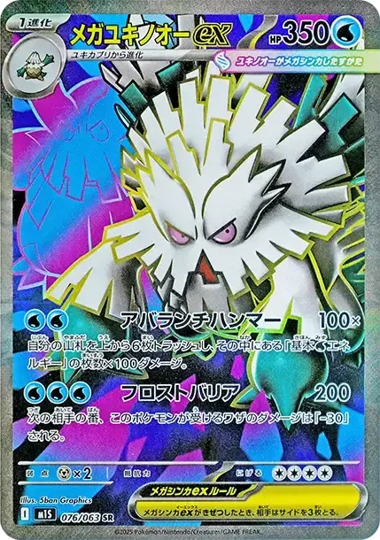 MEGA Abomasnow ex