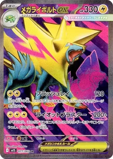 MEGA Manectric ex