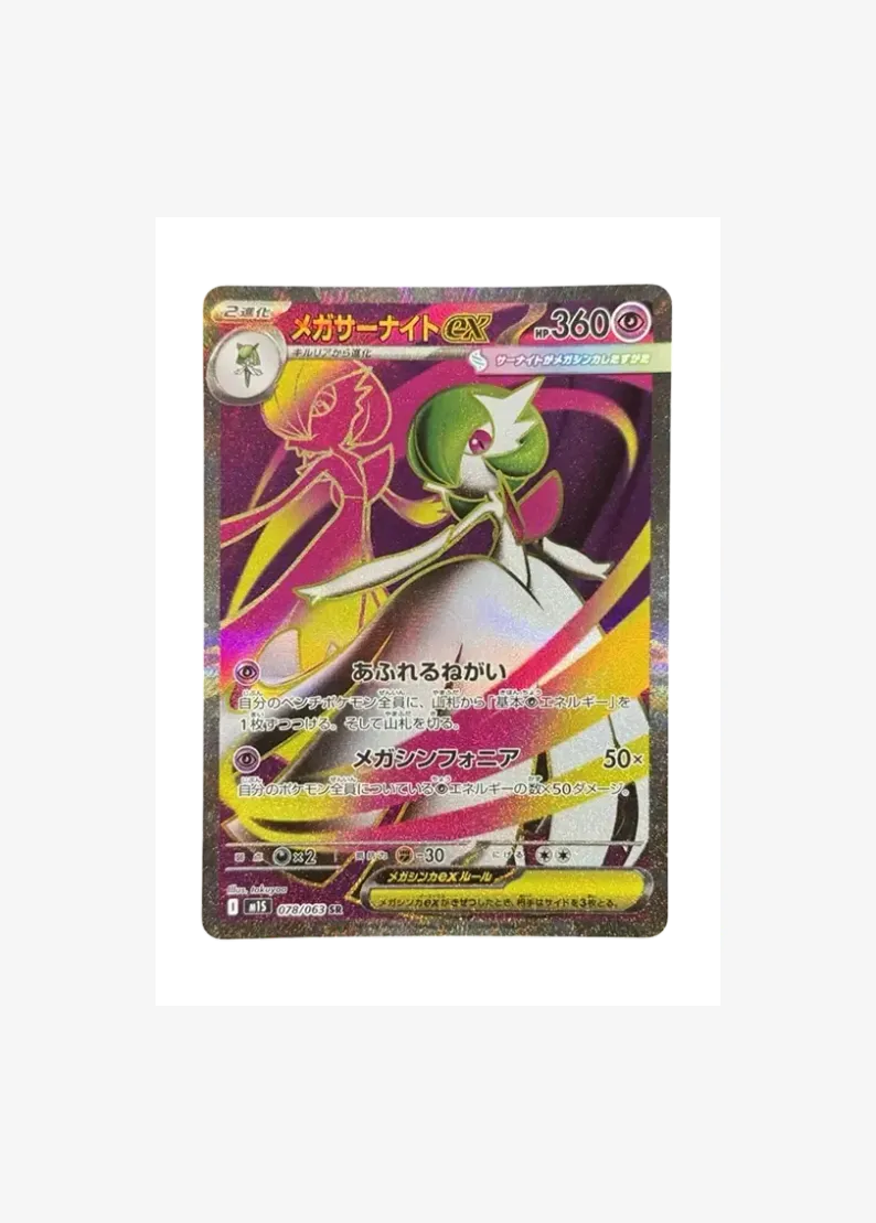 MEGA Gardevoir ex