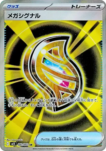 Mega Signal