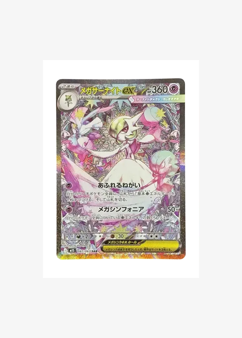 MEGA Gardevoir ex