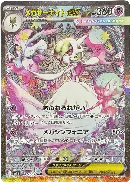 MEGA Gardevoir ex