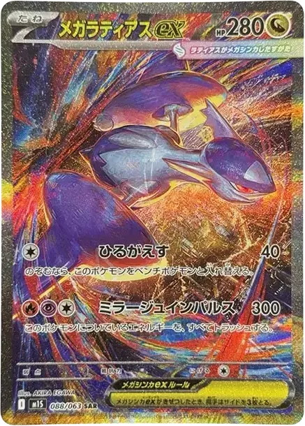 MEGA Latias ex