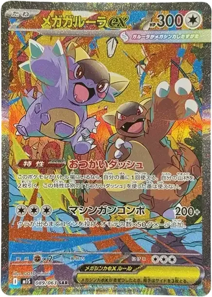 MEGA Kangaskhan ex