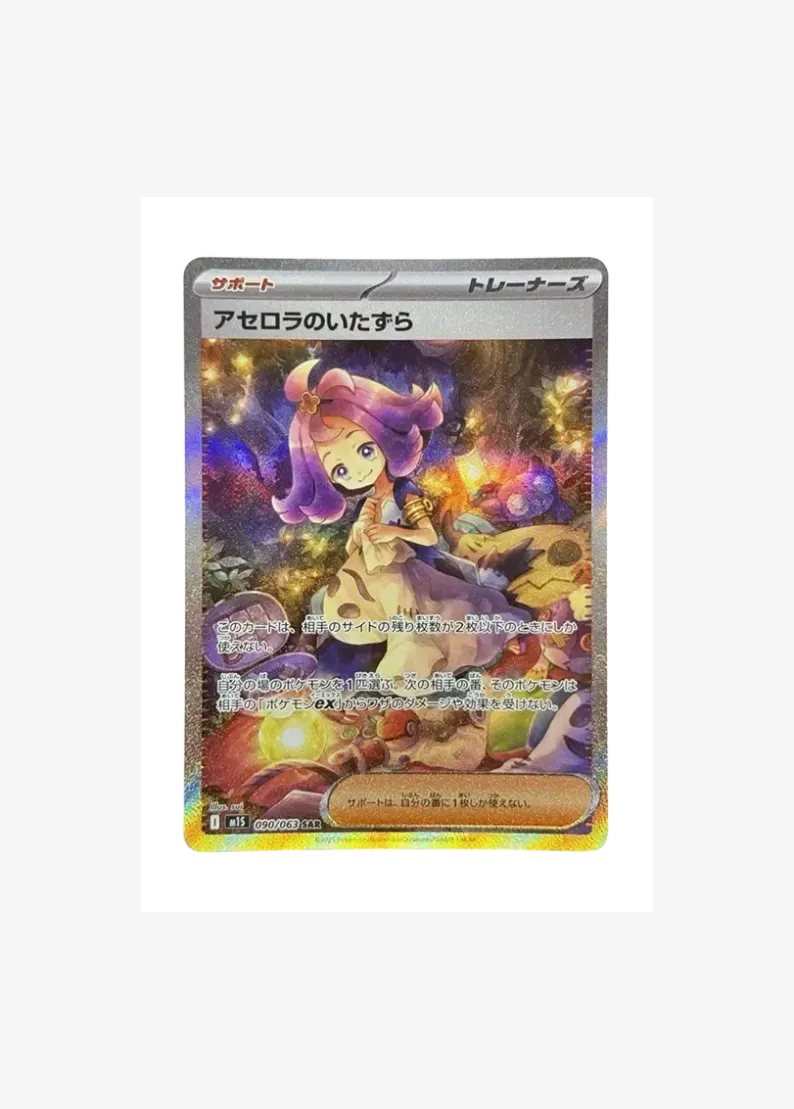 Acerola's Mischief
