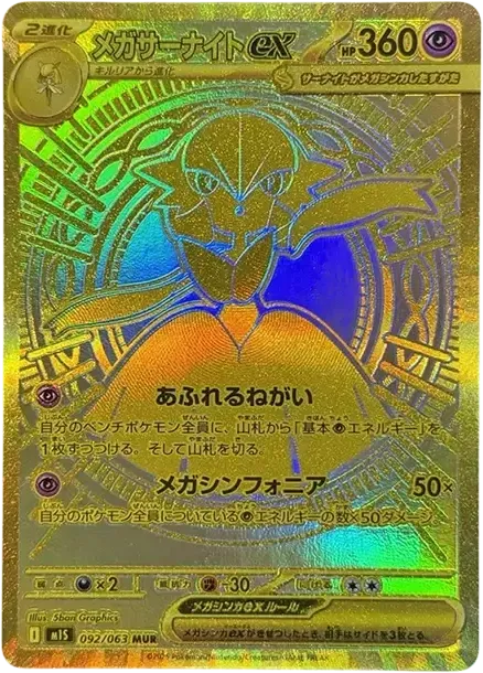 MEGA Gardevoir ex M