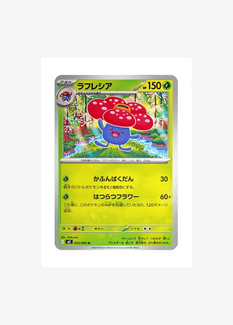 ラフレシア