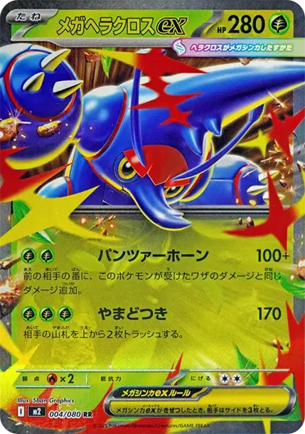 MEGA Heracross ex