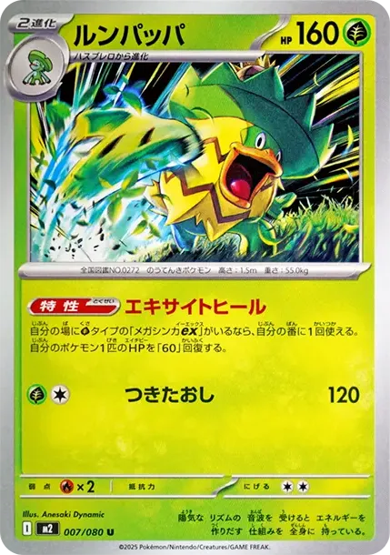 Ludicolo U