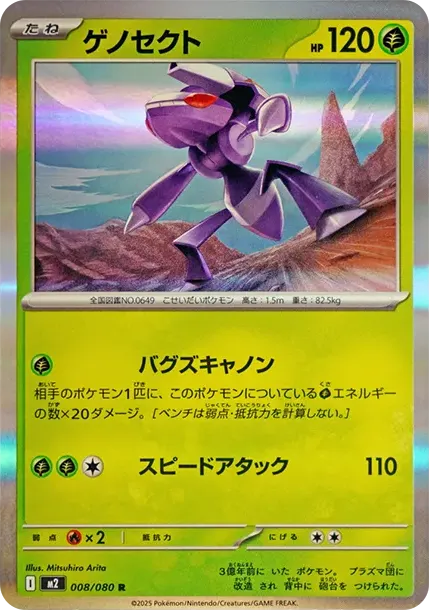 Genesect R