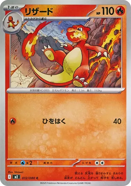 Charmeleon C