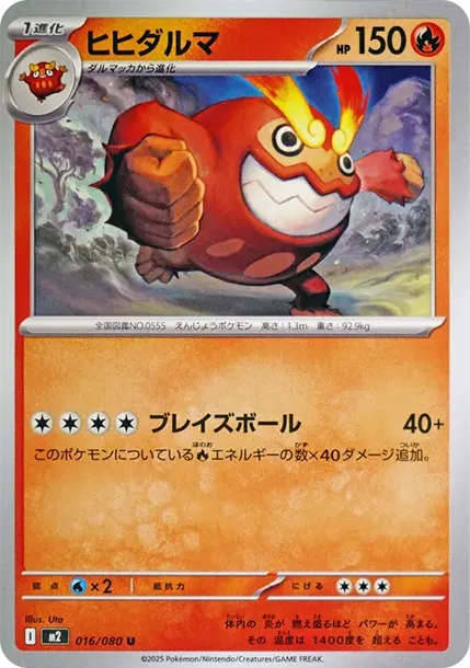 Darmanitan U