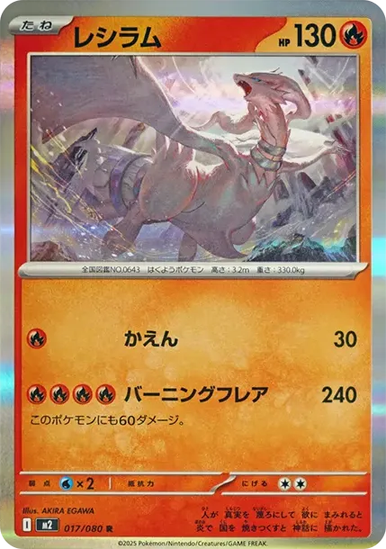 Reshiram R