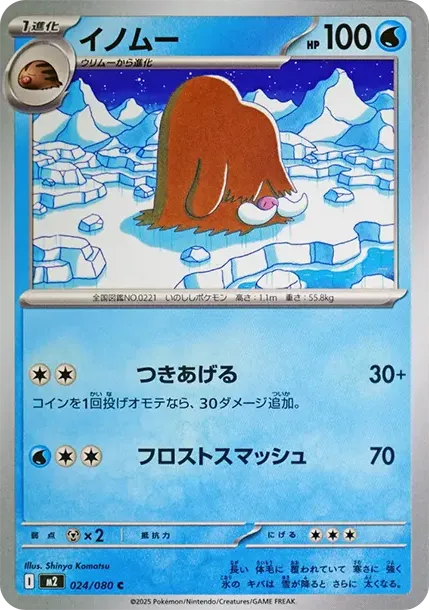 Piloswine C